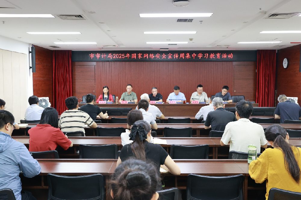 新乡市审计局开展2025年国家网络安全宣传周活动